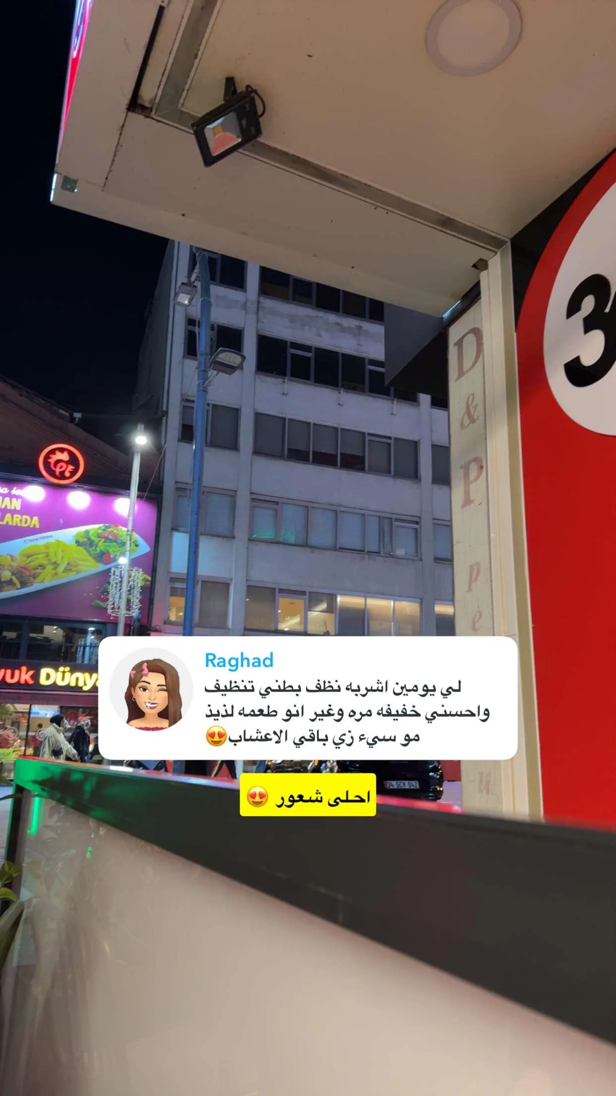 رأي عميلة أورينا رقم 26